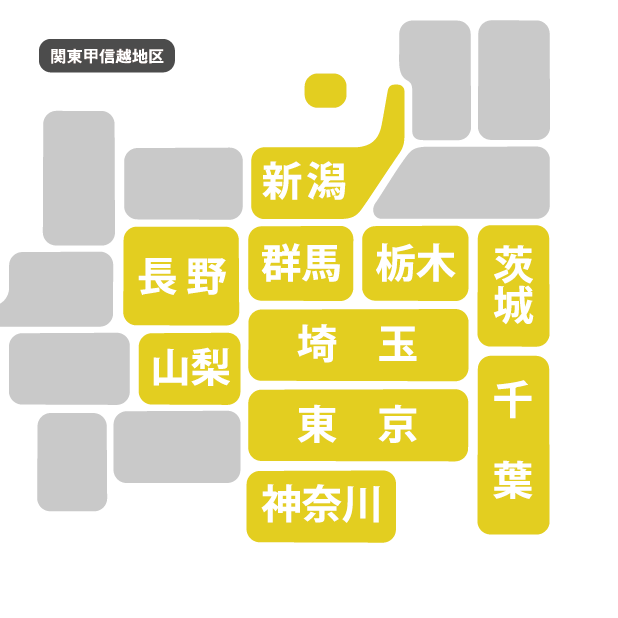 関東・甲信越地区