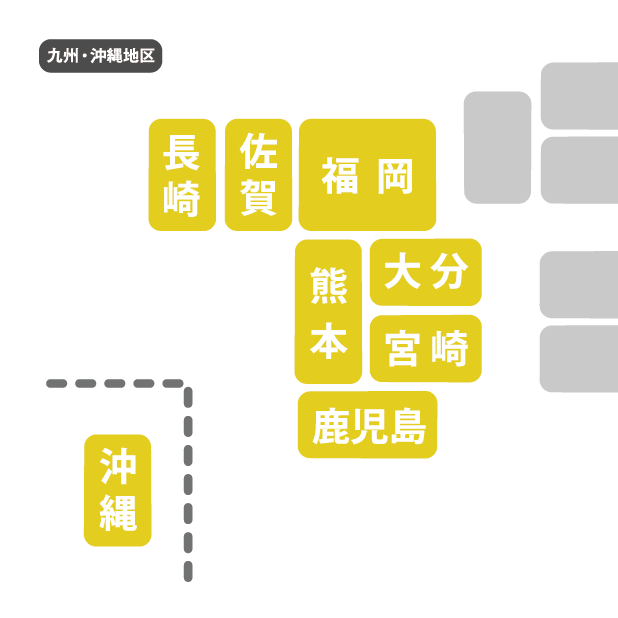 九州・沖縄地区