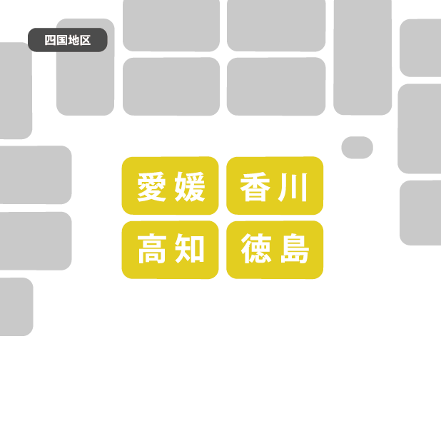 四国地区