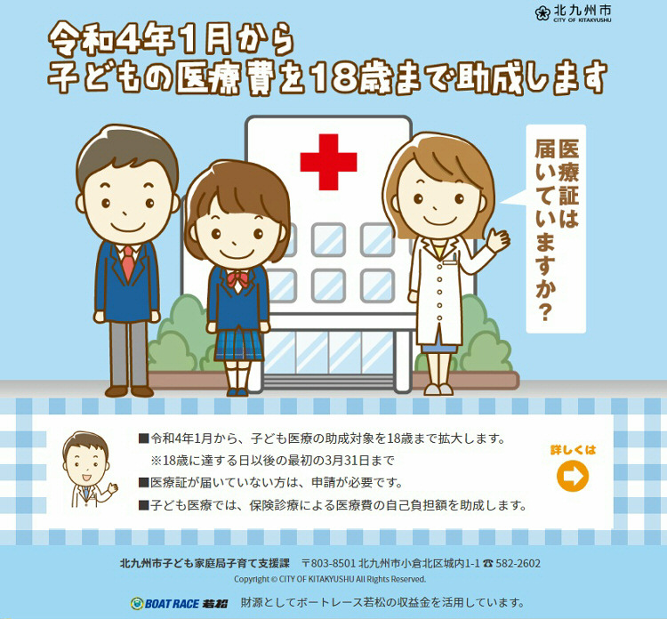 子ども医療費支給制度