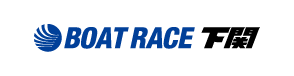BOAT RACE 下関